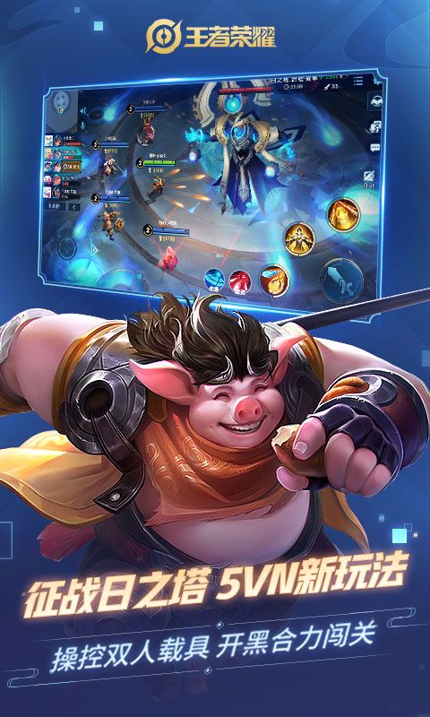 王者荣耀前瞻版