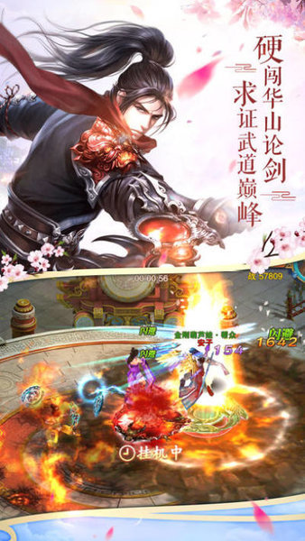 一剑诛仙变态版