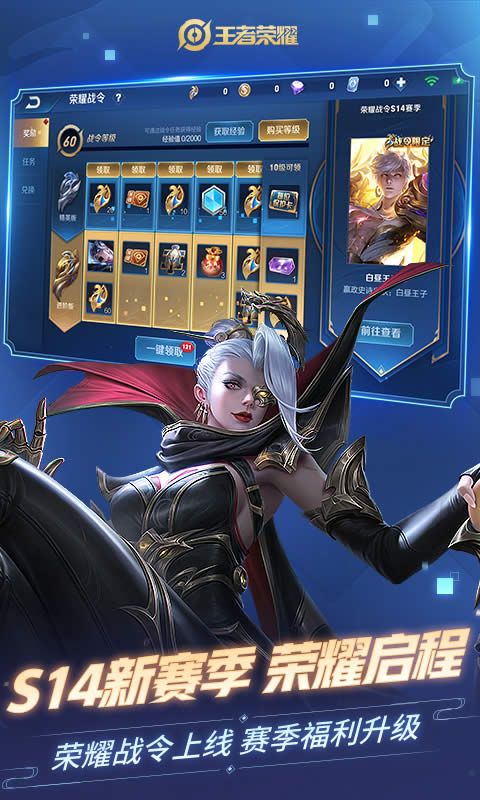王者荣耀前瞻版