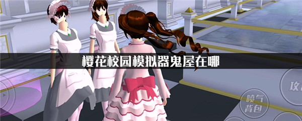 sakura schoolsimulator内置菜单