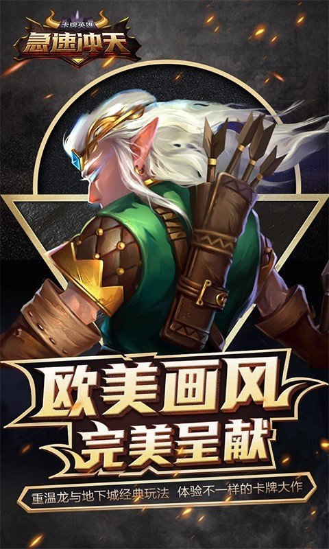 急速冲天手游安卓版