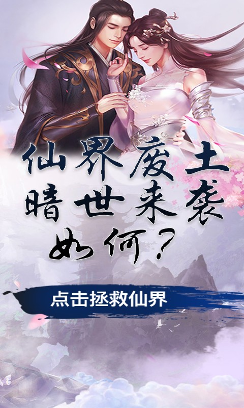 暗世天歌h5游戏