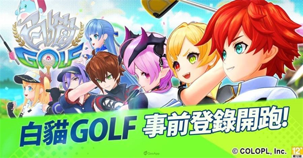 白猫golf
