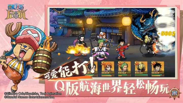 航海王启航手机版