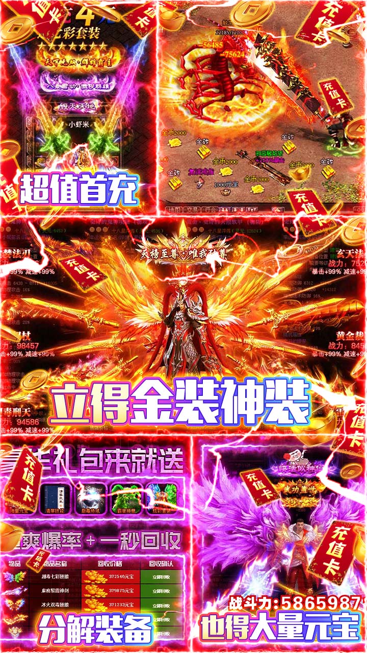 霸者归来传奇超变版手游