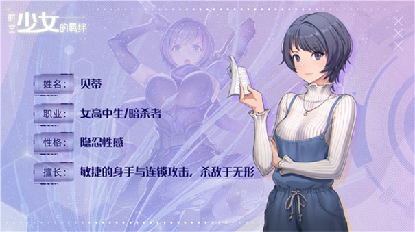 时空少女的羁绊安卓版