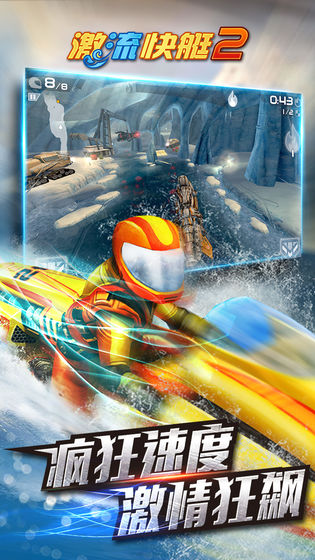 激流快艇2手机版