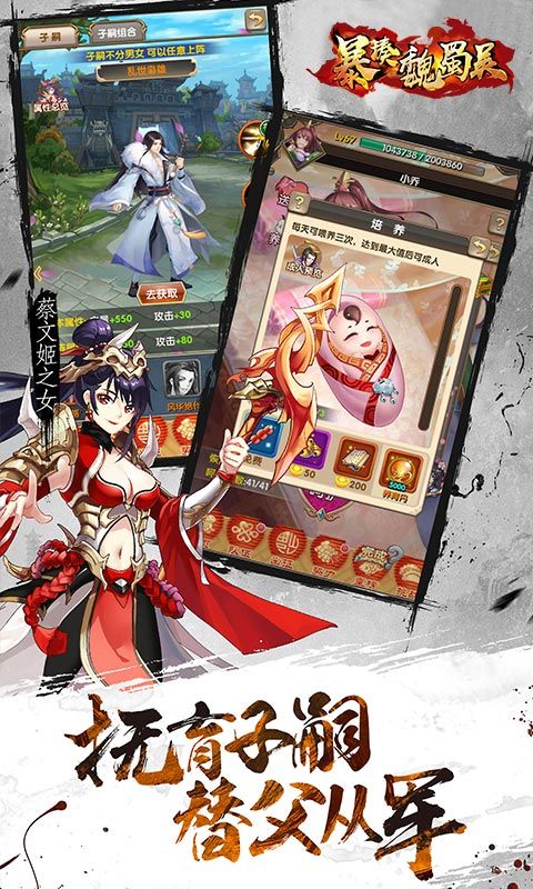 暴揍魏蜀吴官方手游正式版