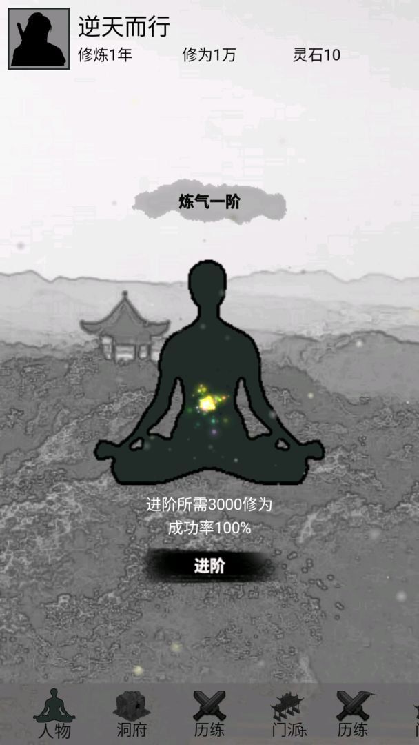 影子修仙模拟器游戏