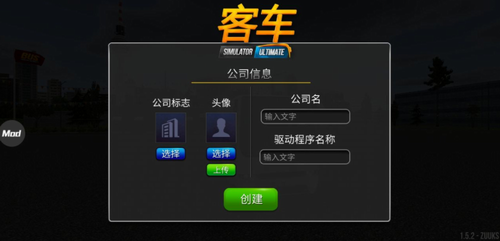 公交公司模拟器1.5.4手机版