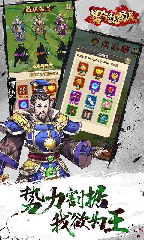 暴揍魏蜀吴官方手游正式版