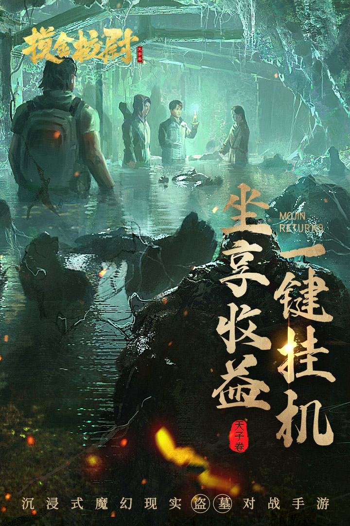 摸金校尉之天字卷H5