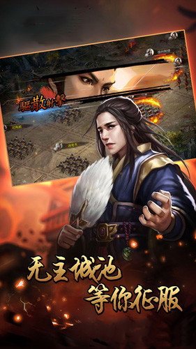 主公战天下游戏官方版