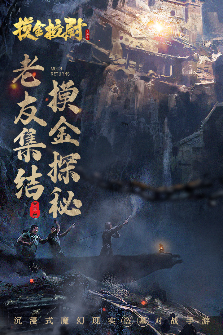 摸金校尉之天字卷H5