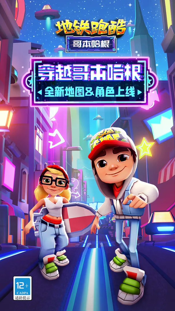 地铁跑酷无认证无登录