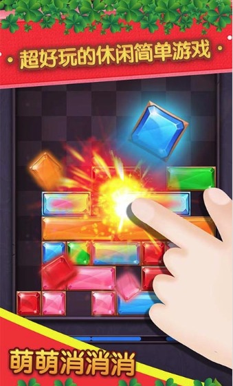 萌萌消消消游戏