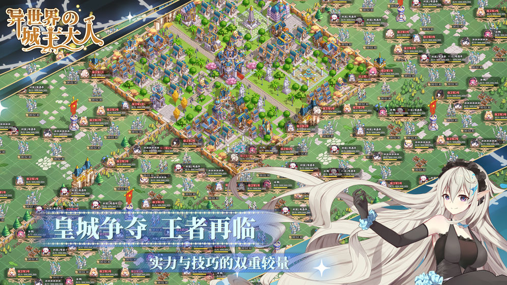 异世界的城主大人手机版