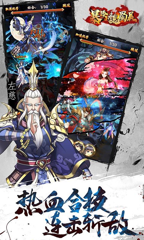 暴揍魏蜀吴官方手游正式版