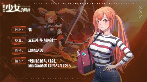 时空少女的羁绊安卓版