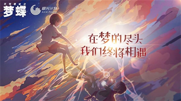 不可思议之梦蝶免费完整版