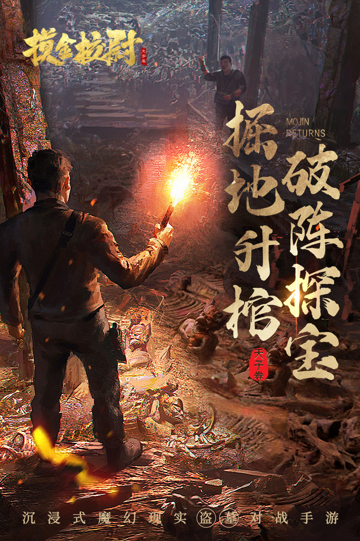 摸金校尉之天字卷H5