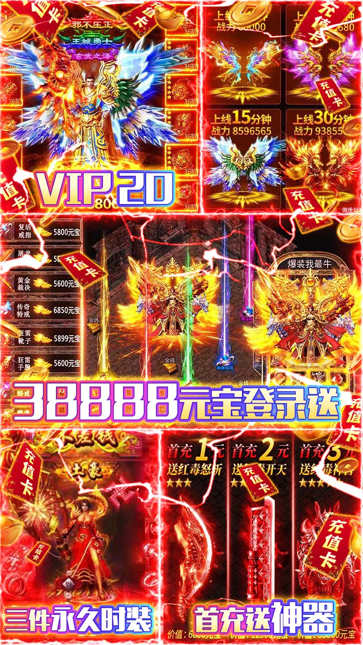 霸者归来传奇超变版手游