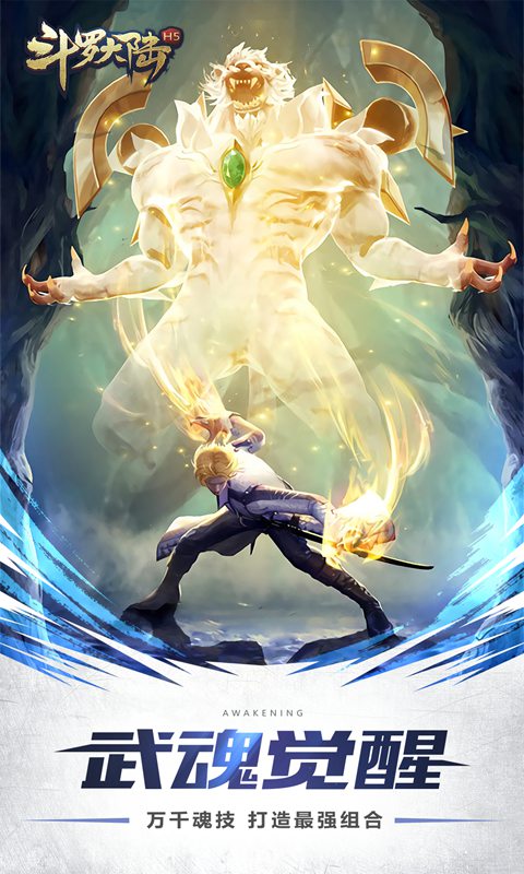 斗罗大陆小舞单手模式游戏