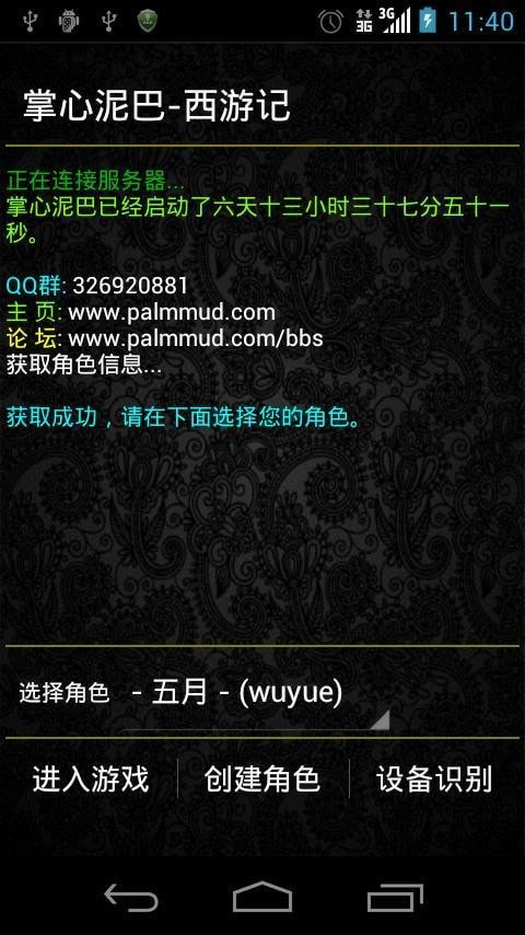 掌心泥巴西游记(文字冒险)