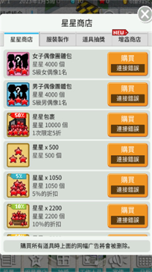 偶像制作人中文版