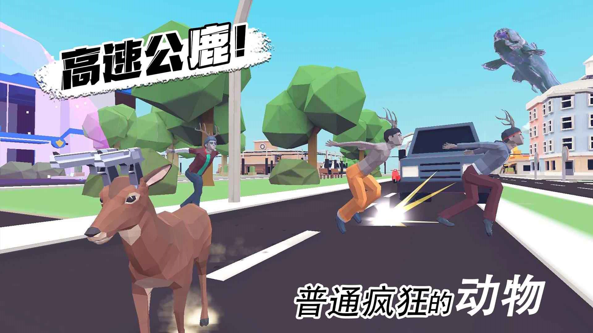 普通疯狂的动物游戏