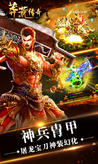 莽荒传奇0氪狂暴刷充版