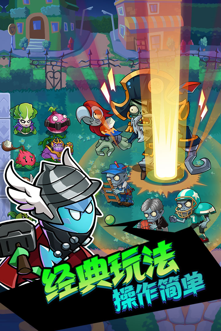 欢乐斗僵尸九游版