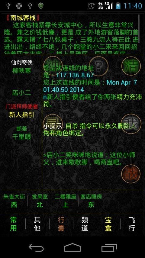 掌心泥巴西游记(文字冒险)