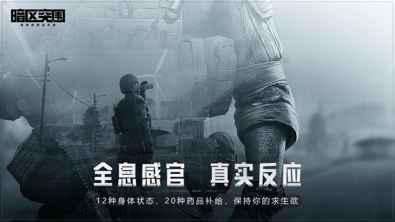 暗区突围2d版