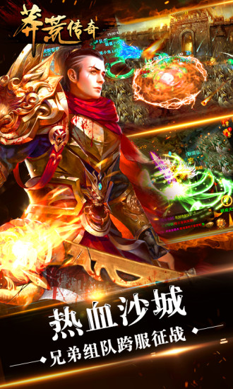 莽荒传奇0氪狂暴刷充版