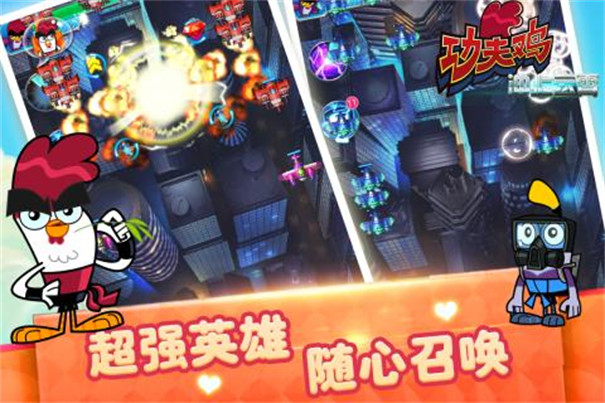 功夫鸡冲上云霄手游