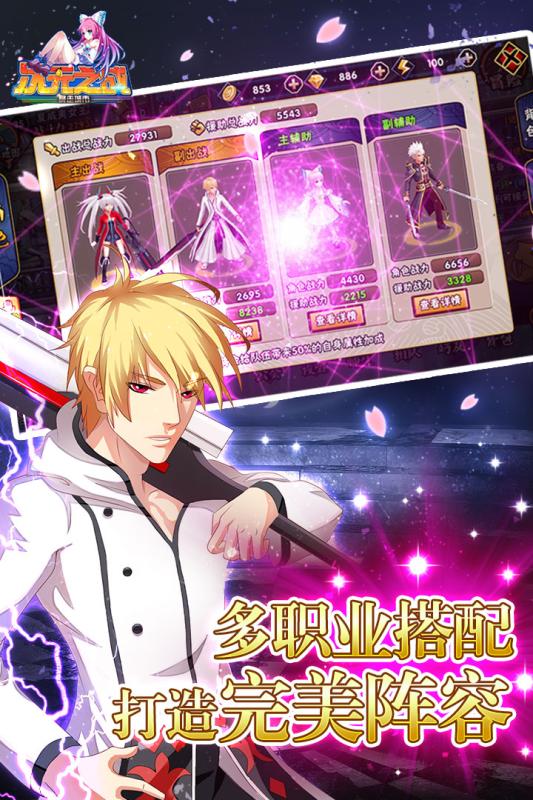 次元之战内购手机版