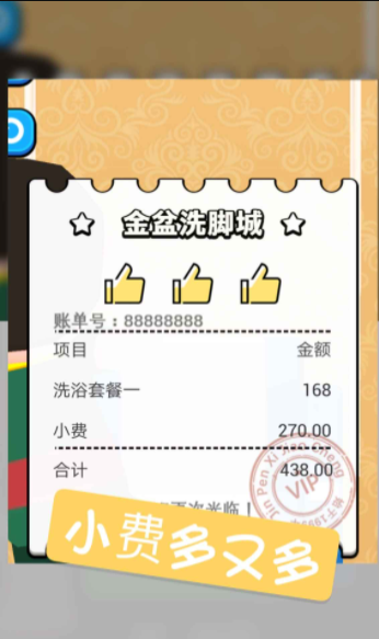 洗脚城模拟器正式版