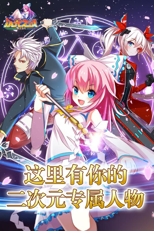 次元之战内购手机版