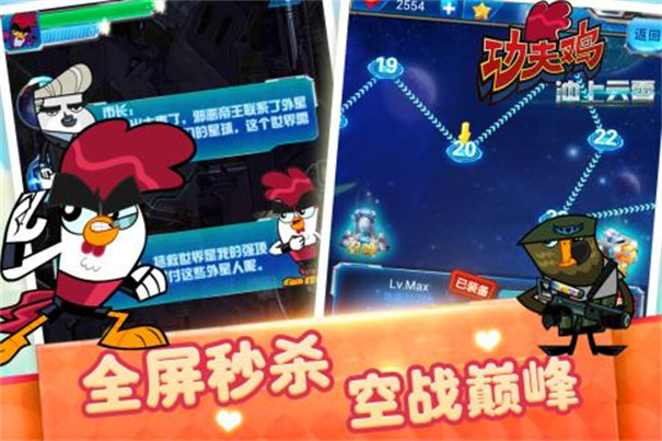 功夫鸡冲上云霄手游