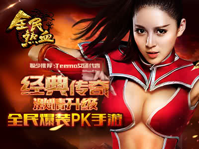 全民热血(爆十万真充)福利版