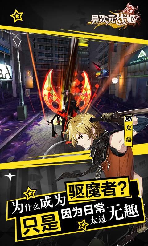 异次元战姬小米版