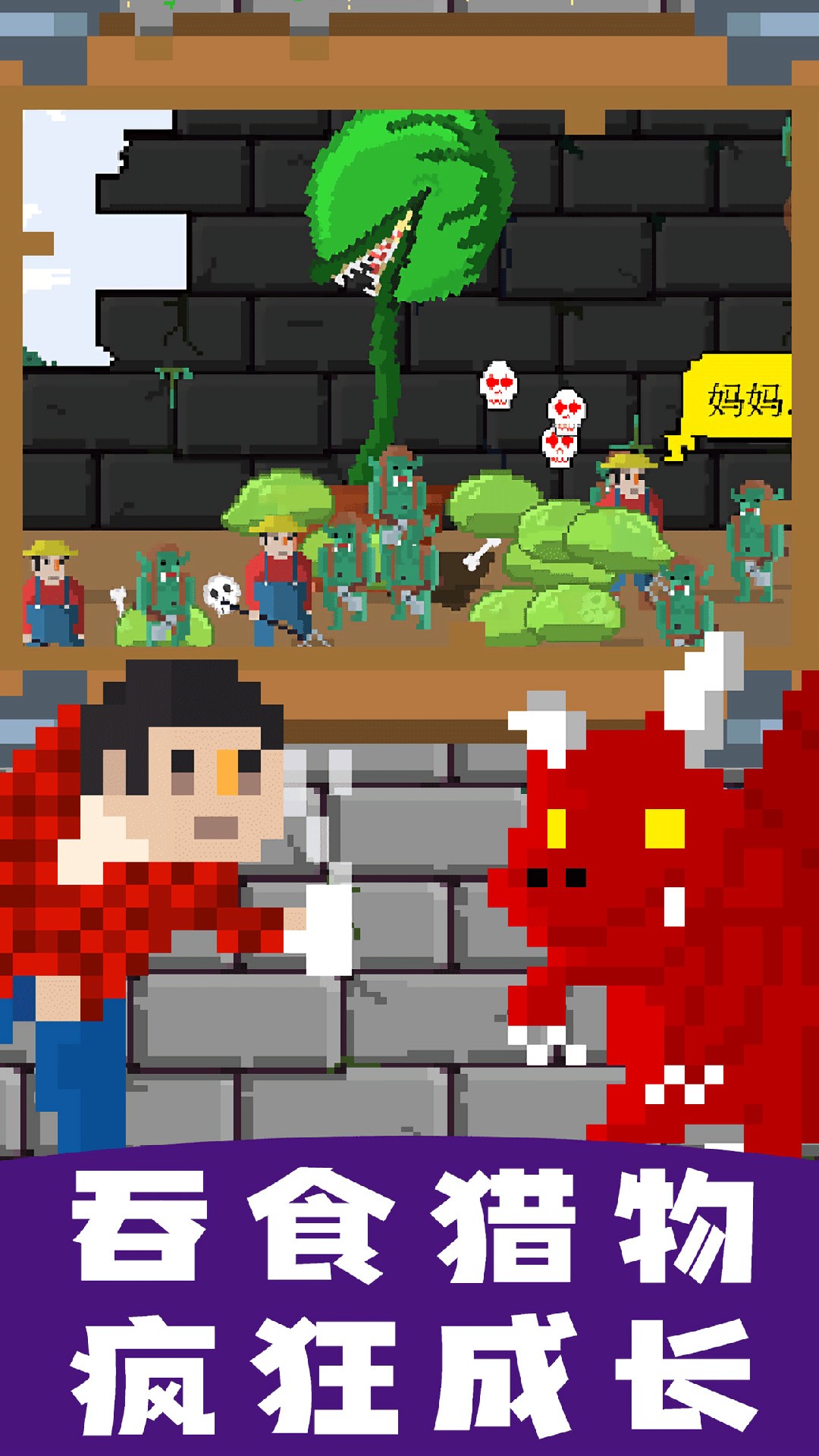 怪兽暴打人类手机版