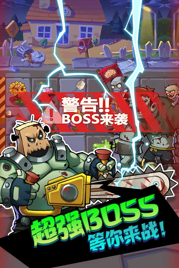 欢乐斗僵尸九游版