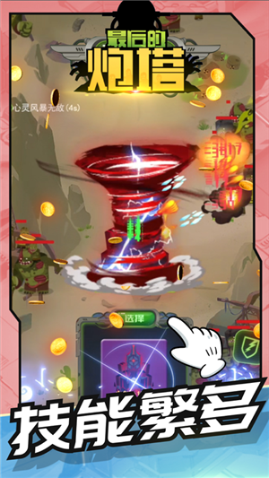 最后的炮塔游戏