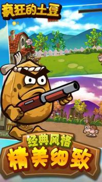疯狂的土豆手机版