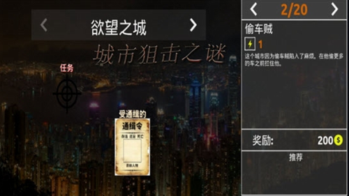 城市狙击之谜官方版