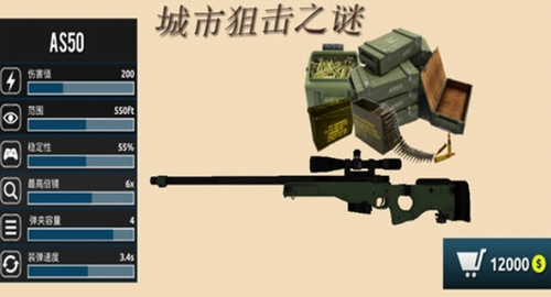 城市狙击之谜官方版