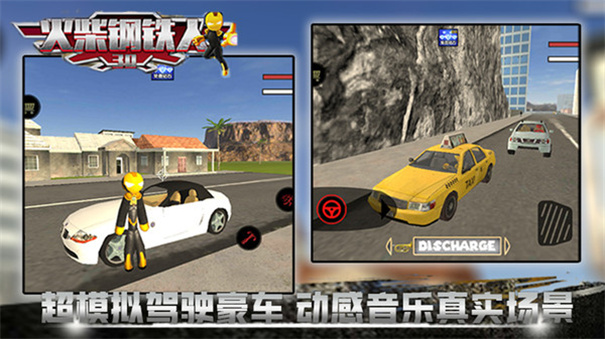 火柴钢铁人3d中文版