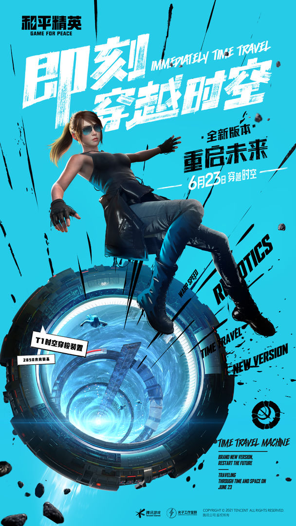 和平精英内购版